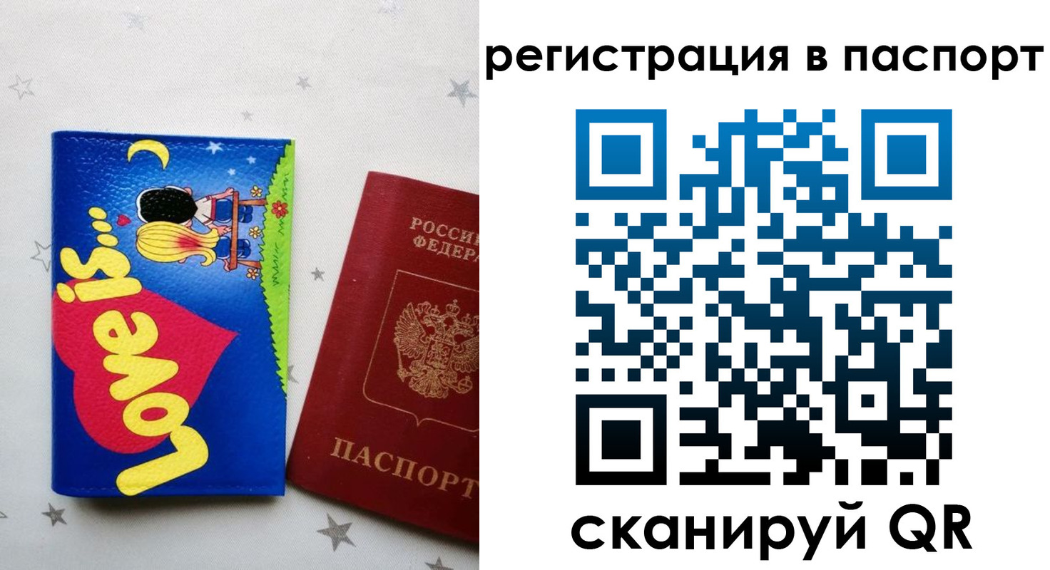 прописка регистрация в Анадыре