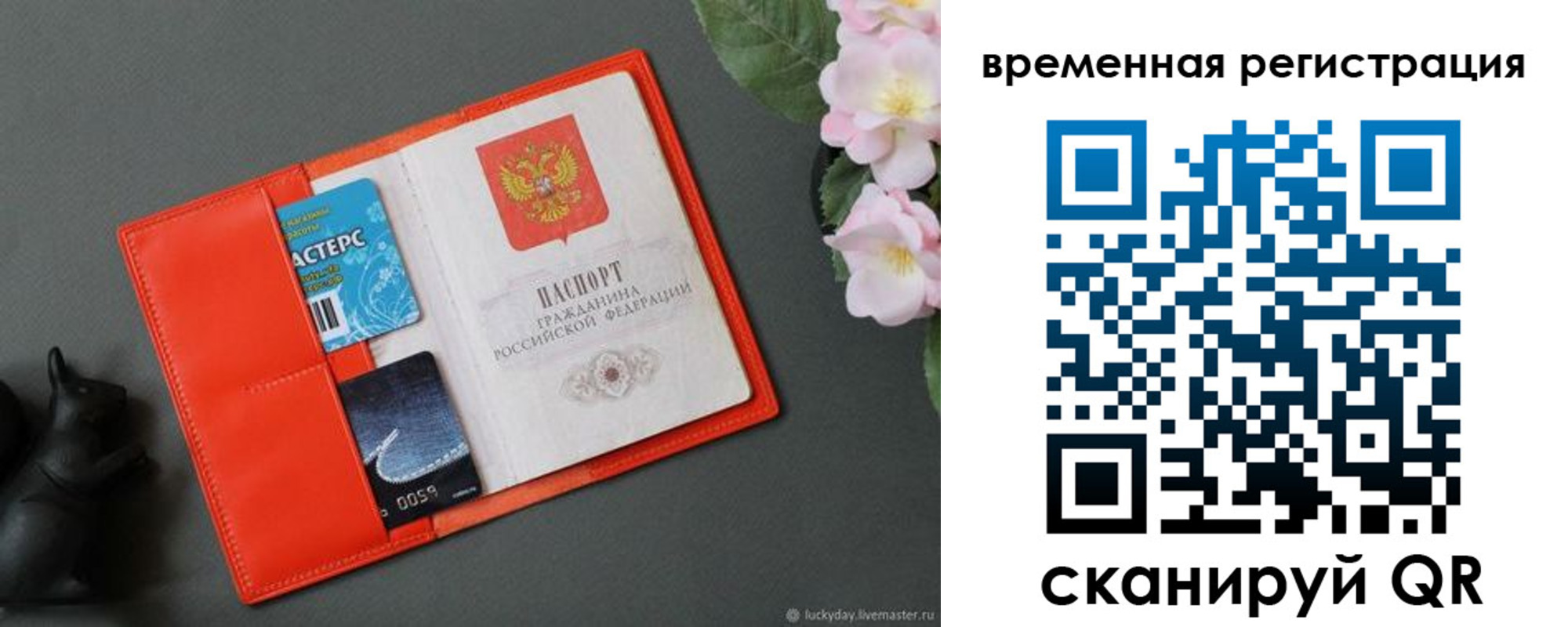 прописка для военкомата в Анадыре