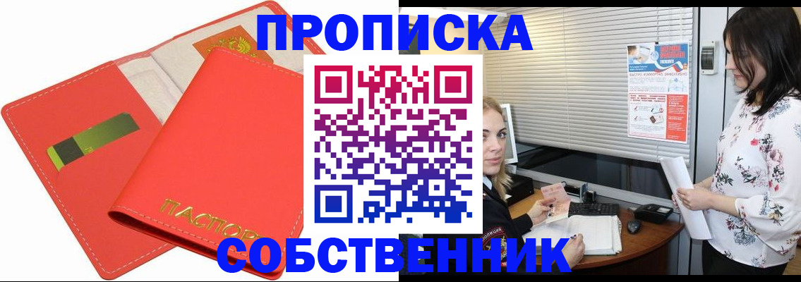 прописка ребенка в Анадыре
