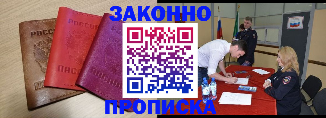 прописка 2025 в Анадыре