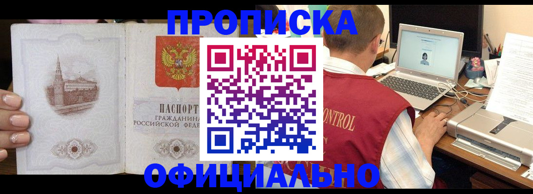 прописка для школы в Анадыре