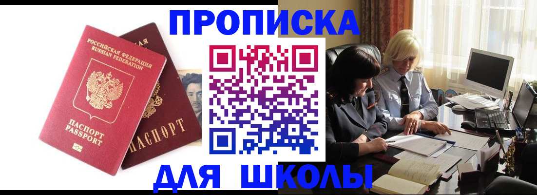 прописка в квартире в Анадыре
