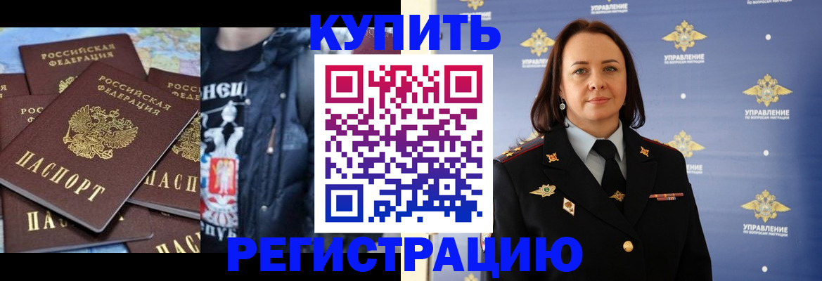 временная прописка в Анадыре
