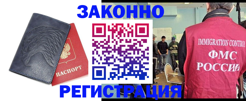 прописка паспорт в Анадыре