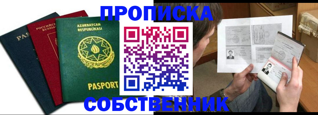 прописка законно в Анадыре