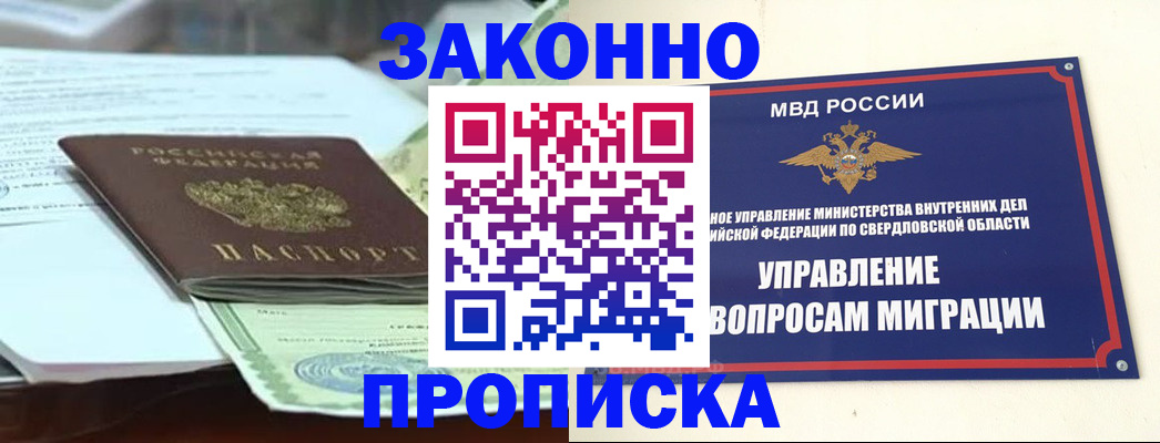 временная прописка в Анадыре