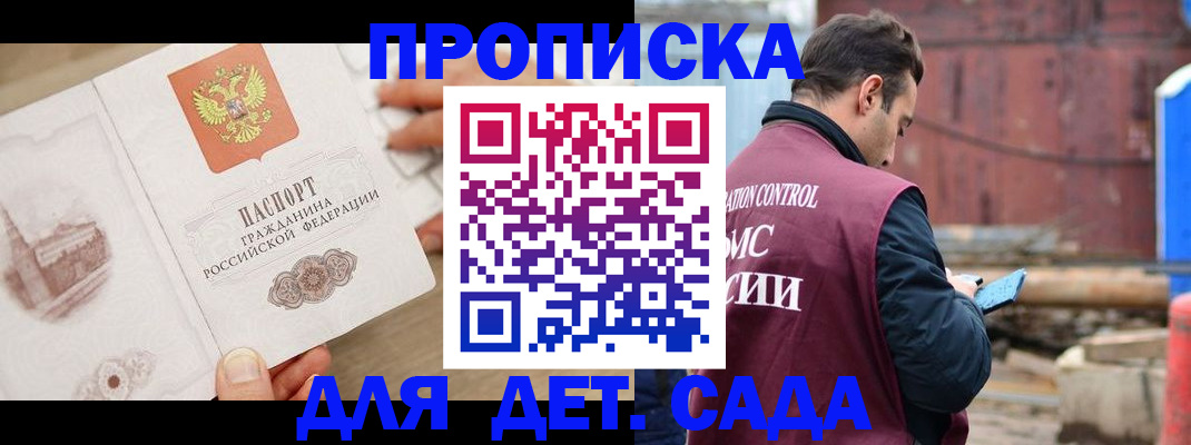 регистрация для школы в Анадыре