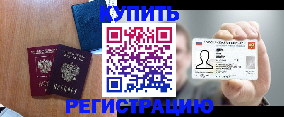 временная регистрация для всех в Анадыре