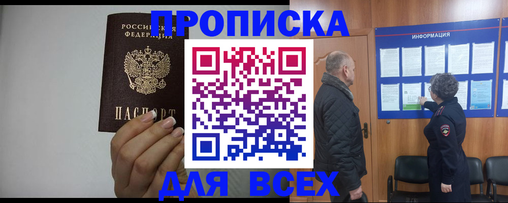 временная регистрация поиск в Анадыре