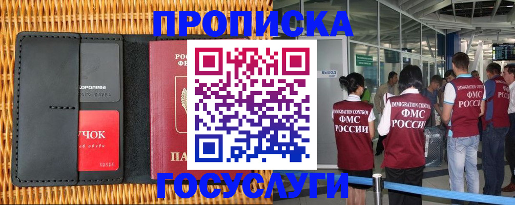 временная регистрация гарантия в Анадыре