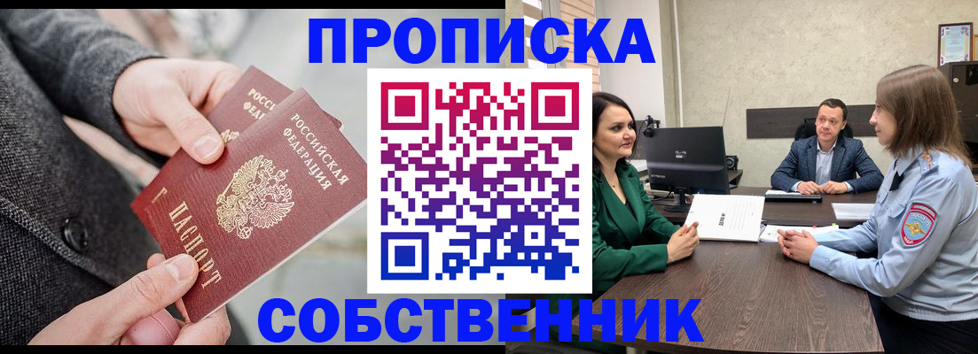 прописка для кредита в Анадыре