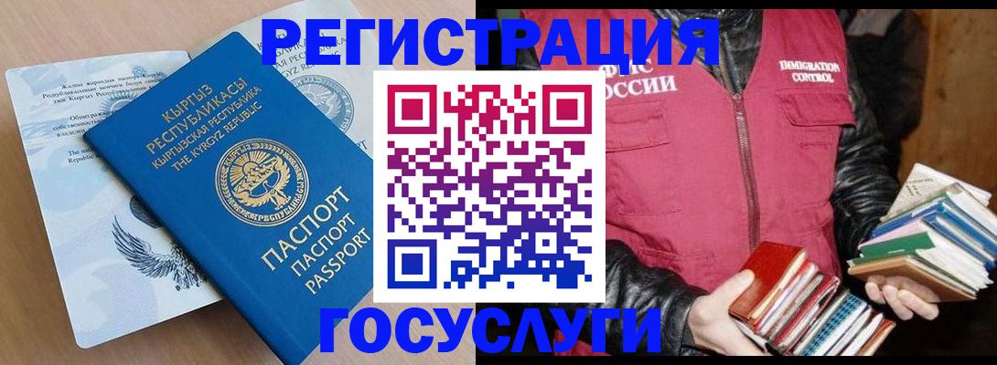 временная регистрация надежно в Анадыре
