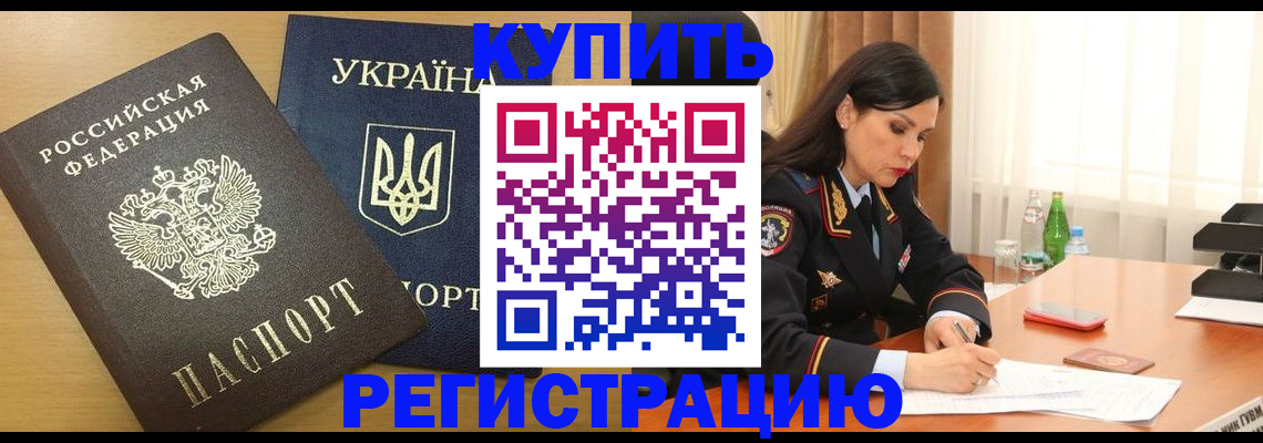 прописка паспорт в Анадыре