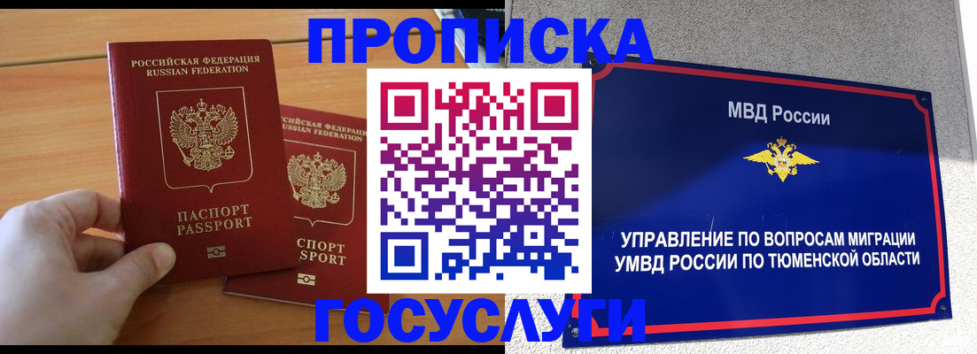 временная регистрация в квартире в Анадыре
