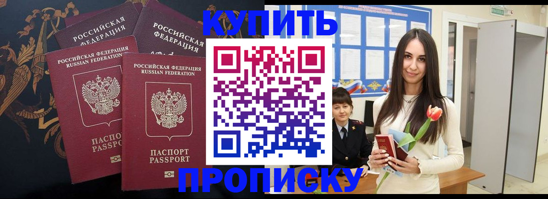 прописка гарантия в Анадыре