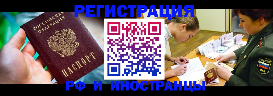 прописка в квартире в Анадыре